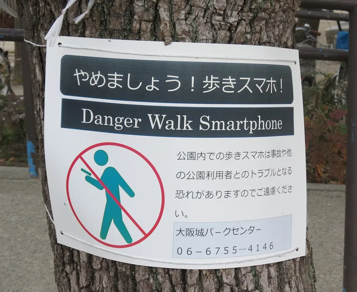 大阪城公園に掲示された「やめましょう！歩きスマホ」の注意書き